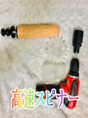 高速スピナー